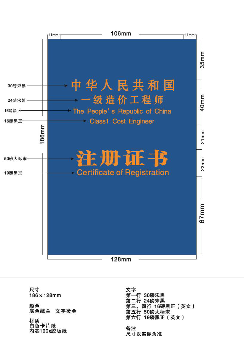 2020年一级造价工程师注册证书、执业印章编码规则及样式