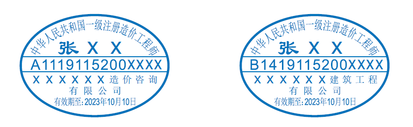 2020年一级造价工程师注册证书、执业印章编码规则及样式